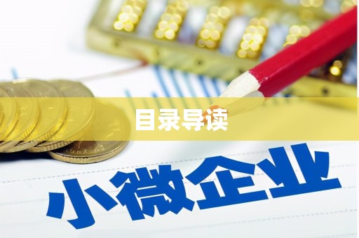 南屯目录导读