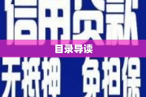 正阳目录导读