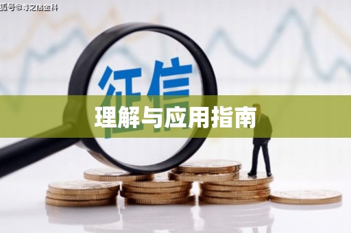 旺苍理解与应用指南
